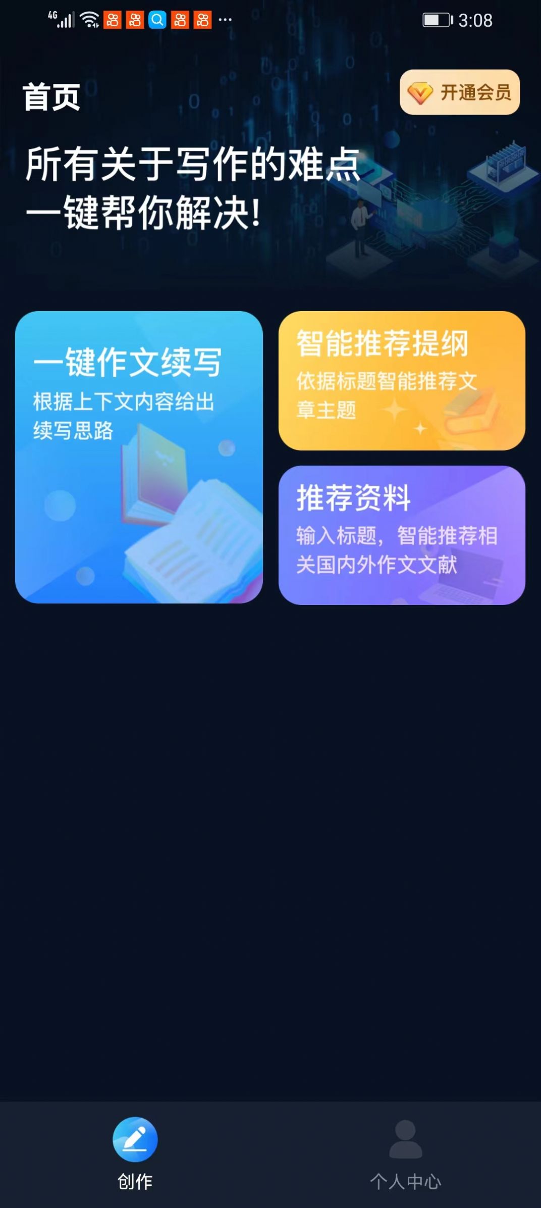 文案创作大师 文案创作大师