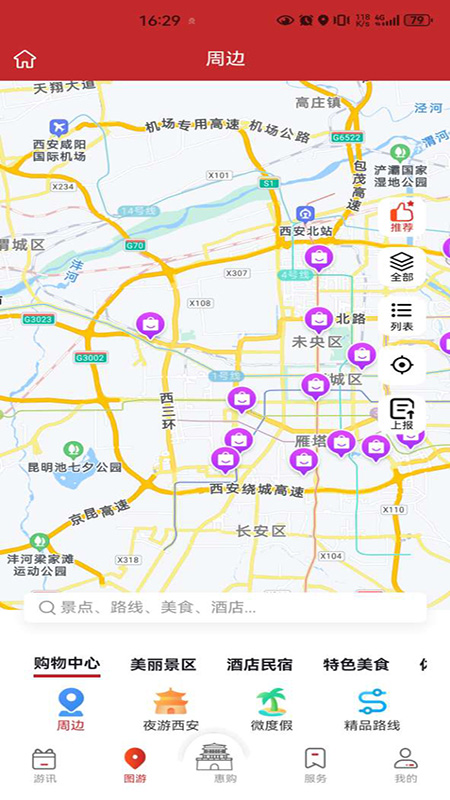 畅游西安 畅游西安