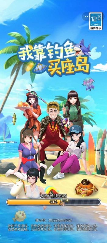 我靠钓鱼买座岛 我靠钓鱼买座岛