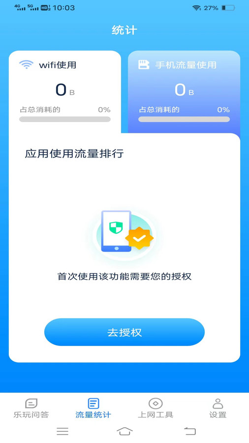智慧上网宝 智慧上网宝