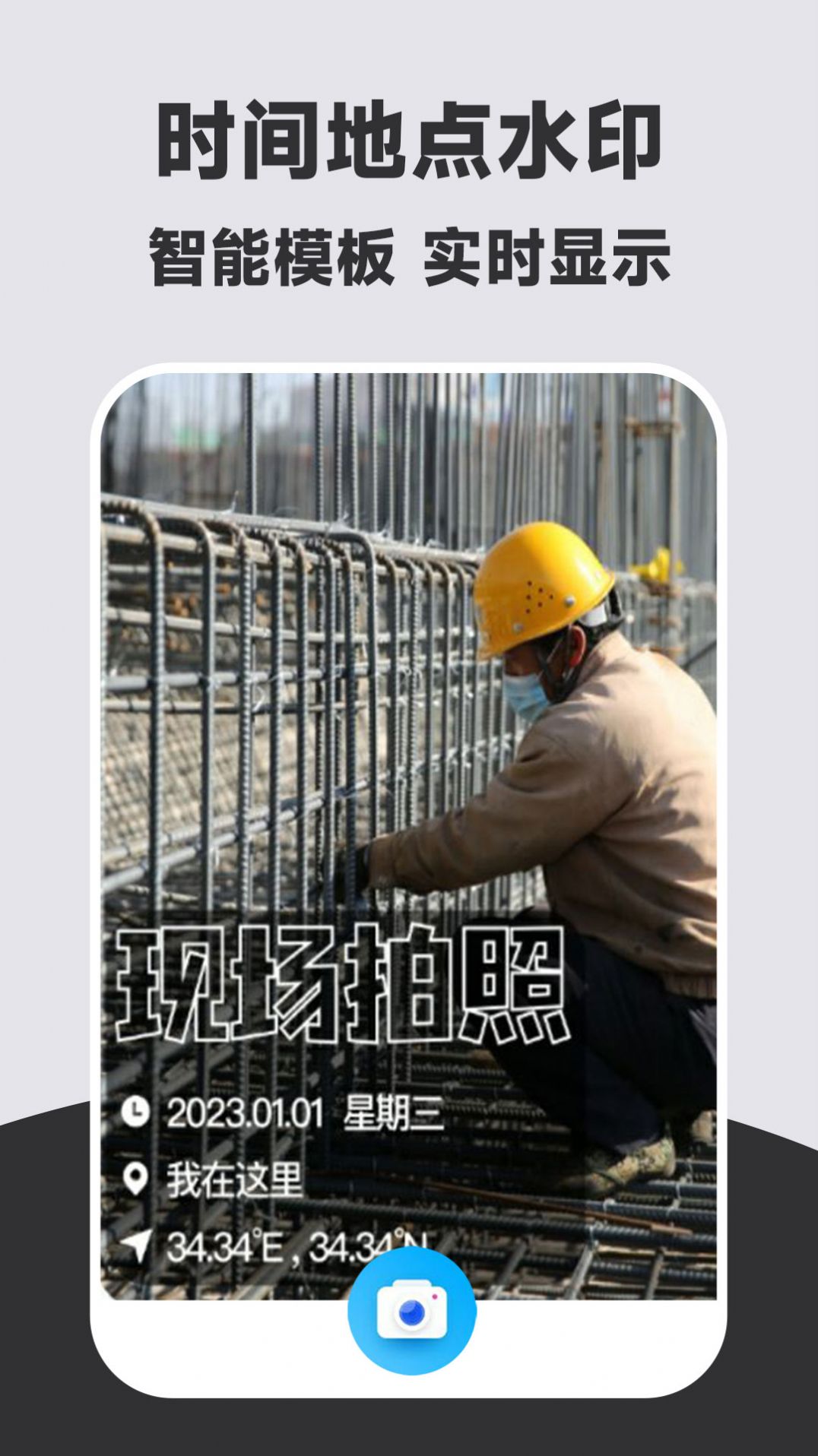 万能打卡水印相机 万能打卡水印相机