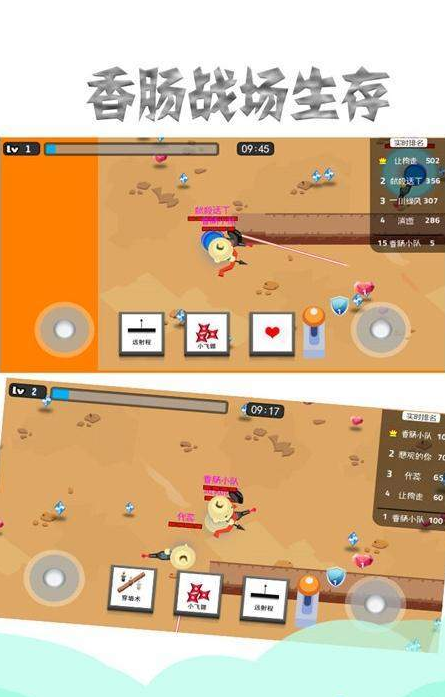 香肠战场生存 香肠战场生存