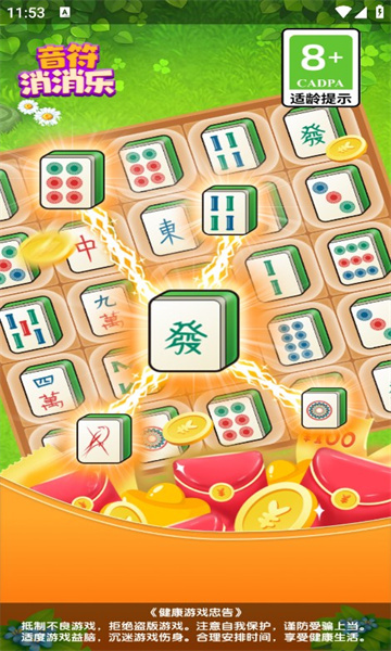 音符消消乐 音符消消乐