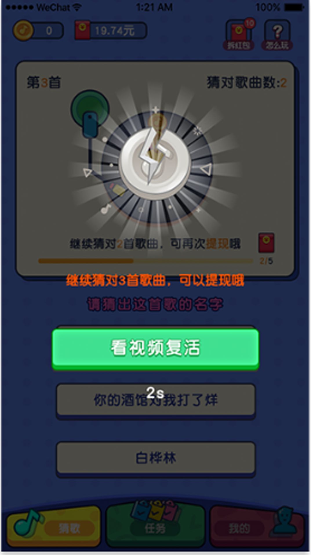 猜歌有礼 猜歌有礼