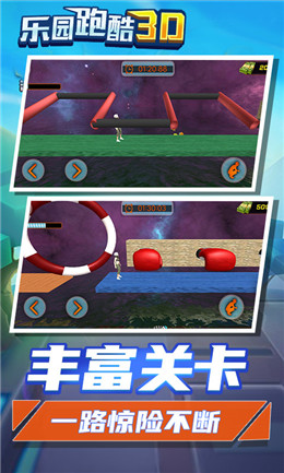 乐园跑酷3D 乐园跑酷3D
