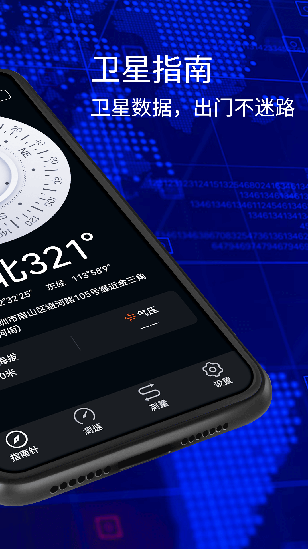 GPS指北针 GPS指北针