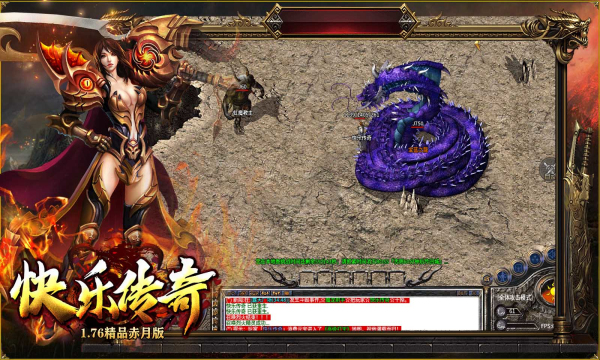 快乐传奇1.76版 快乐传奇1.76版