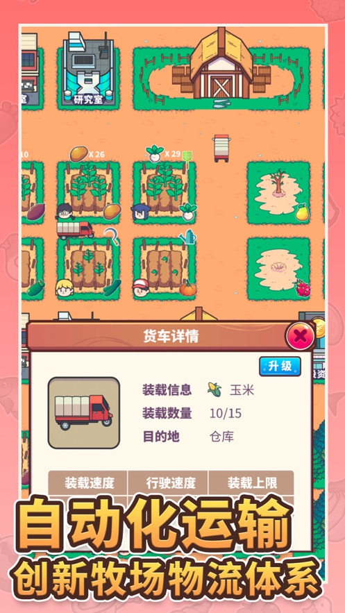 天际牧场物语 天际牧场物语