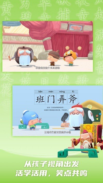 儿童学成语 儿童学成语