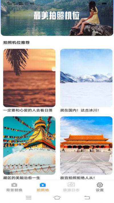 一键美相机 一键美相机