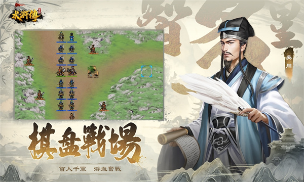 水浒传战棋版 水浒传战棋版