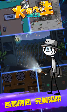 火柴先生逃离密室 火柴先生逃离密室