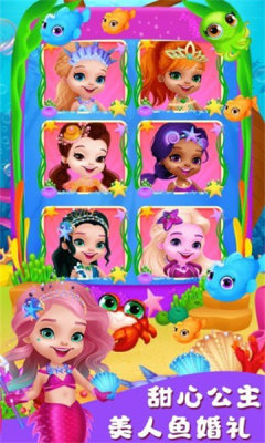 甜心公主美人鱼婚礼 甜心公主美人鱼婚礼