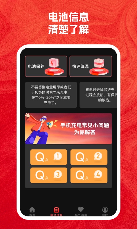 充电得福 充电得福