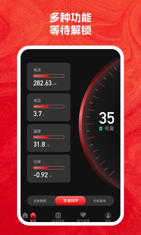 充电得福 充电得福