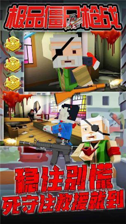 极品僵尸枪战 极品僵尸枪战