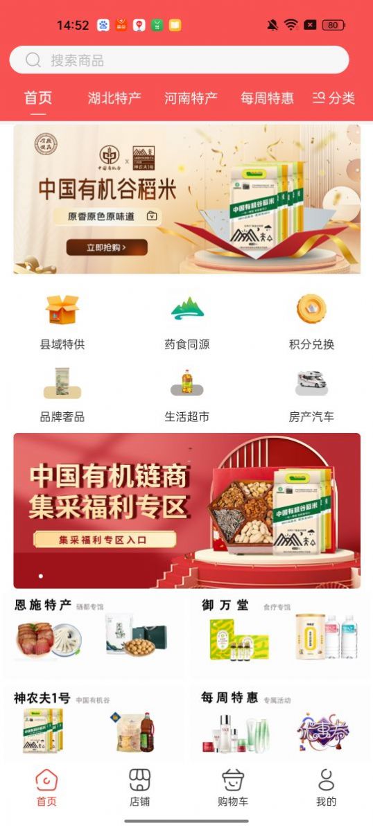 有机链商 有机链商