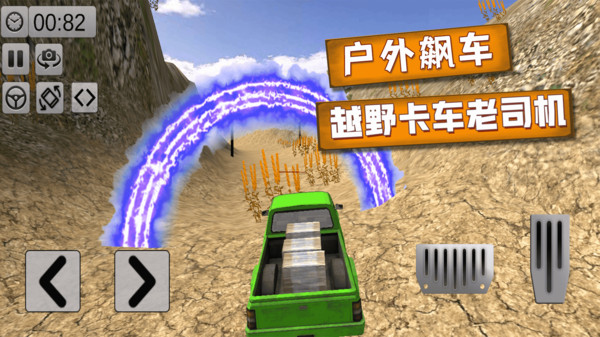 越野卡车老司机 越野卡车老司机