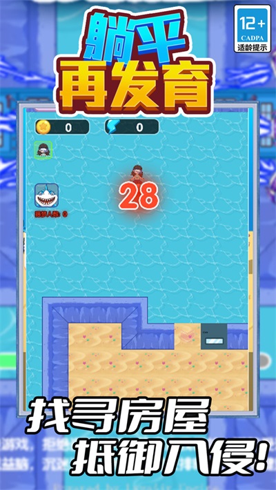 躺平再发育 躺平再发育