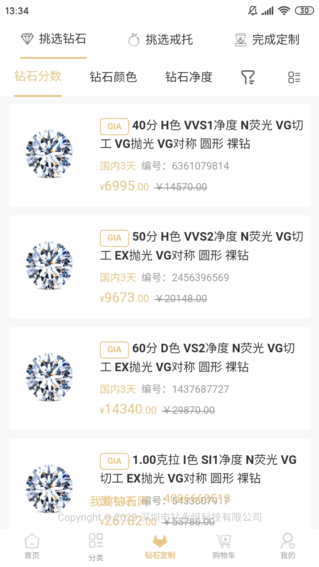 我爱钻石网 我爱钻石网