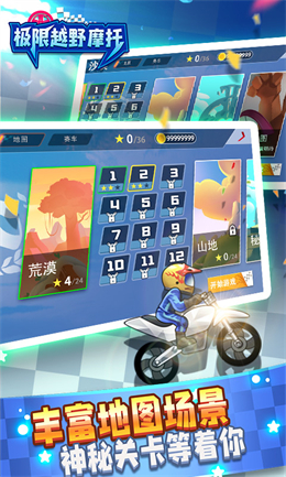 极限越野摩托 极限越野摩托