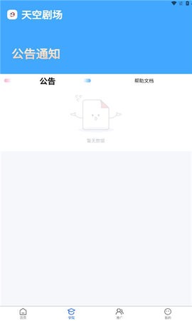 天空剧场短剧 天空剧场短剧
