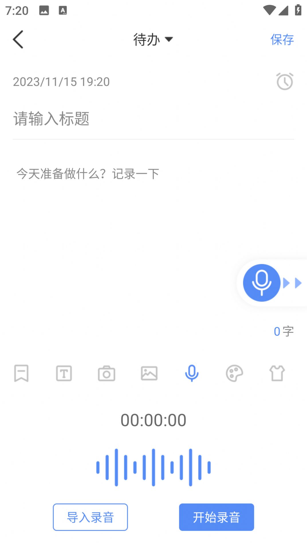 每日备忘录 每日备忘录