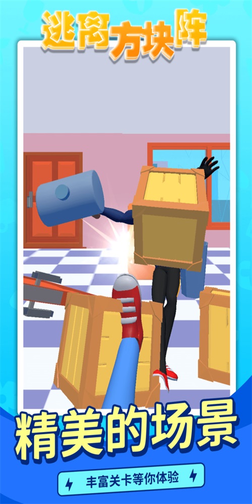 逃离方块阵 逃离方块阵