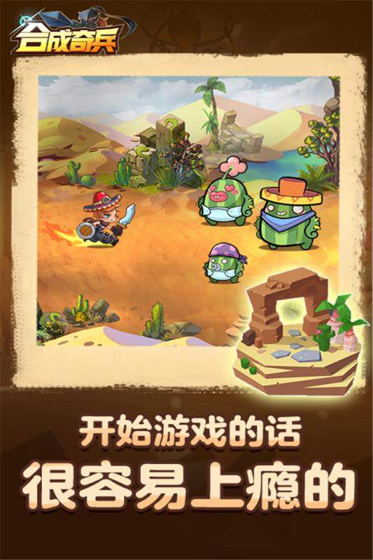 合成奇兵 合成奇兵