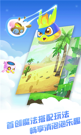 泡泡龙精灵 泡泡龙精灵