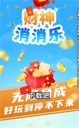 财神消消乐 财神消消乐