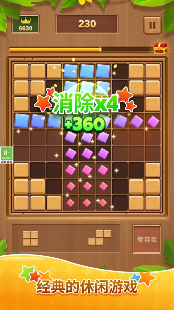 木块消消消 木块消消消