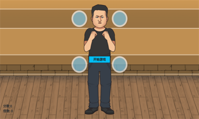 摇摆拳法 摇摆拳法