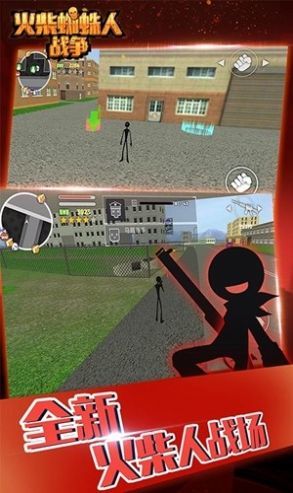 火柴蜘蛛人战争 火柴蜘蛛人战争