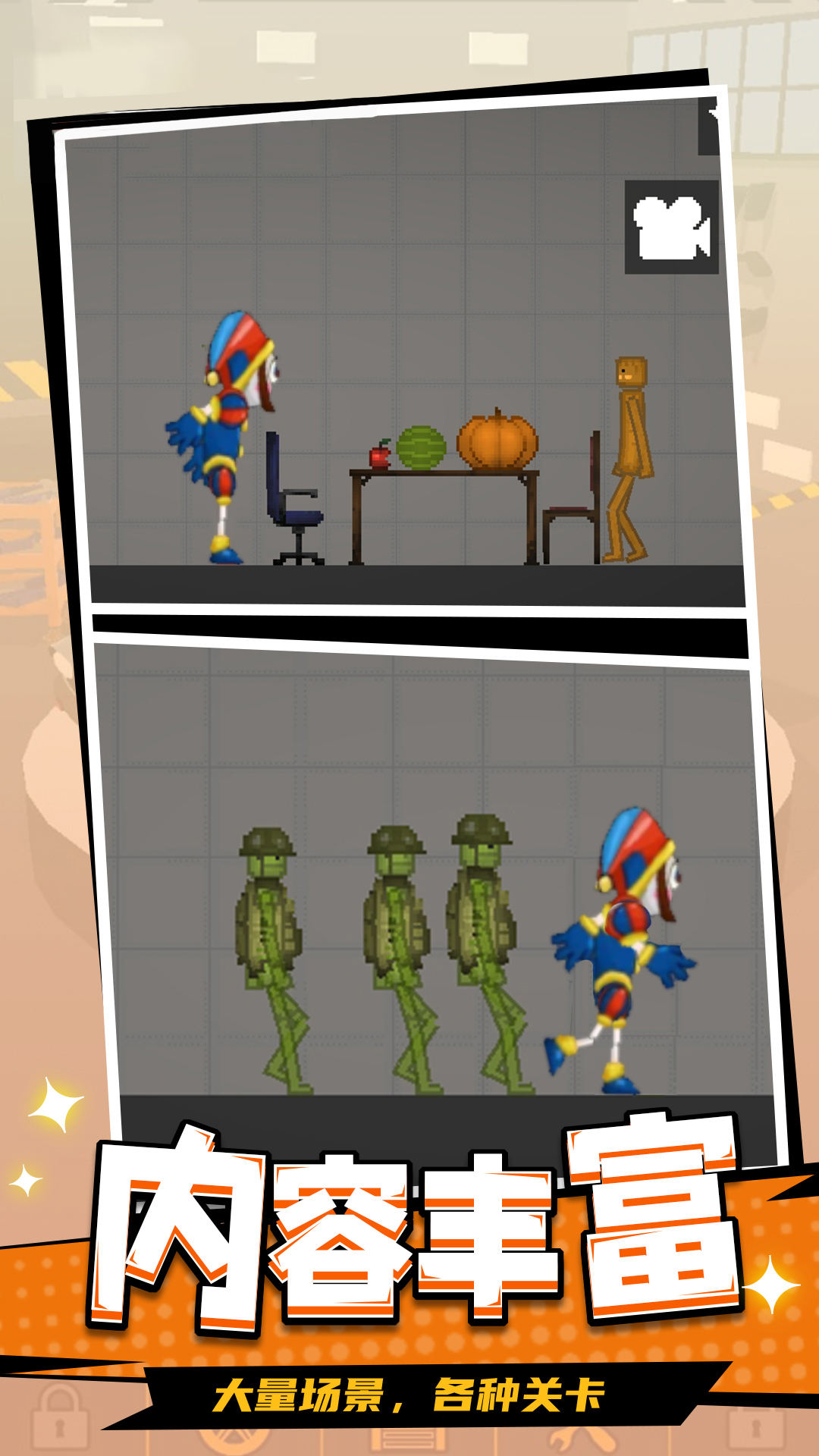 甜瓜游乐场模拟器 甜瓜游乐场模拟器