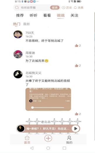 有听故事圈 有听故事圈