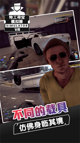 特工寻宝模拟器 特工寻宝模拟器