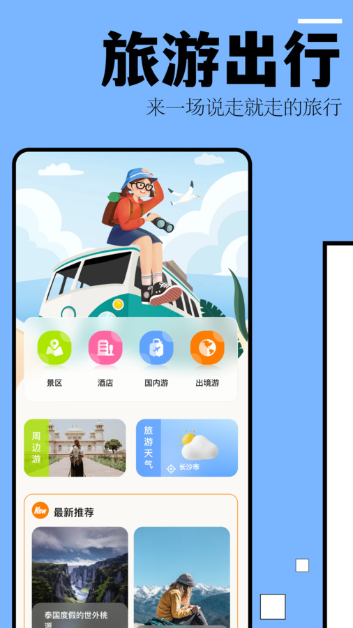 自驾游攻略 自驾游攻略