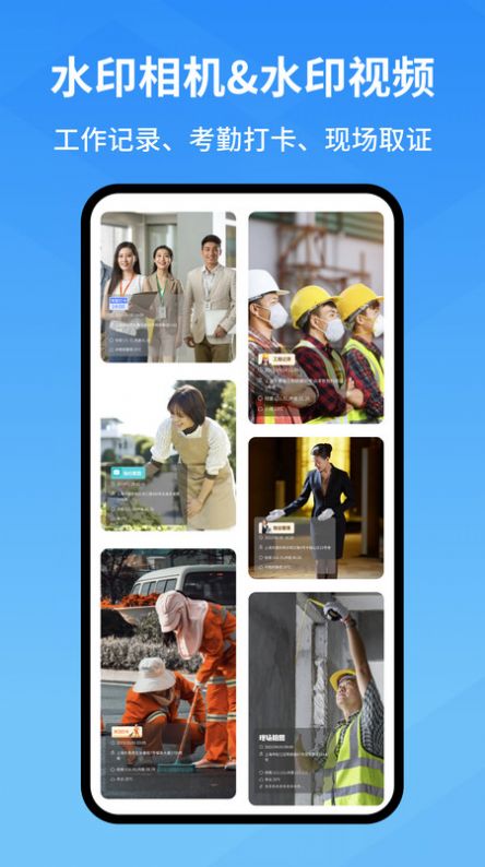 快快水印相机 快快水印相机