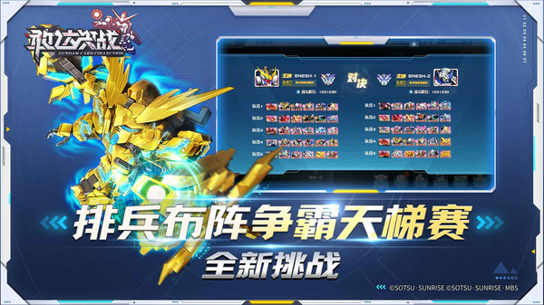 敢达决战 敢达决战