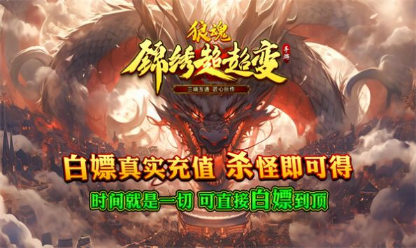 狼魂锦绣超超变 狼魂锦绣超超变