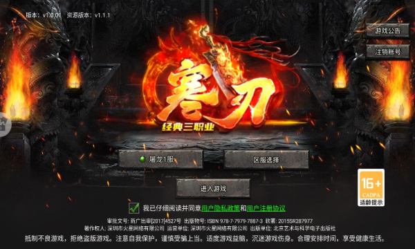 寒刃3D打金传奇 寒刃3D打金传奇