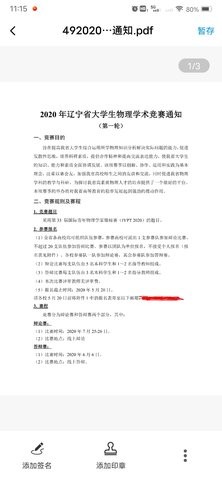 电子合同易签约 电子合同易签约