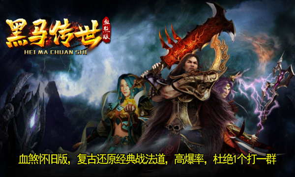黑马传世 黑马传世