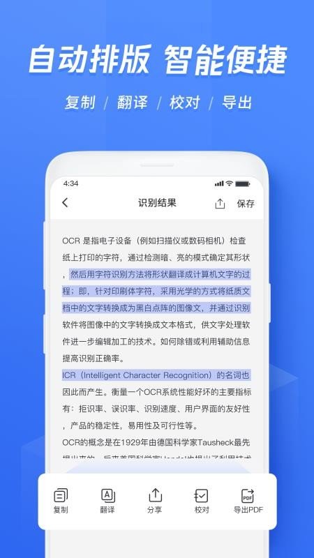 迅捷文字识别 迅捷文字识别