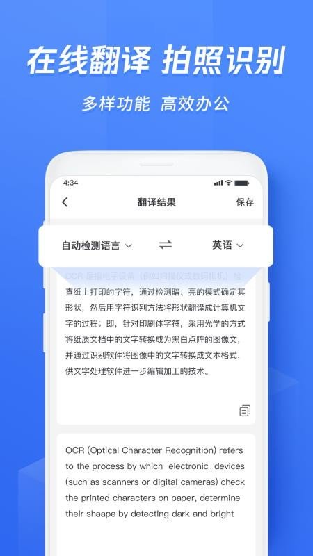 迅捷文字识别 迅捷文字识别
