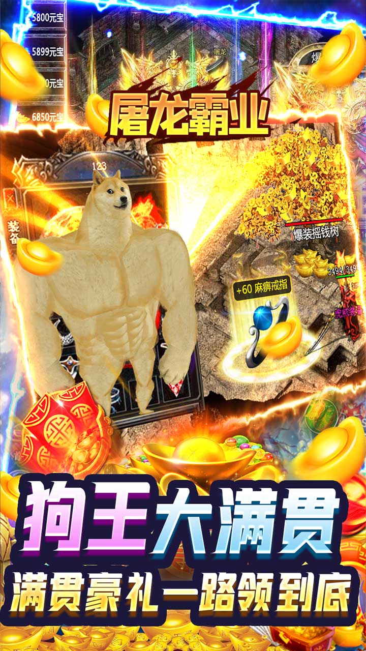 屠龙霸业狗王爆充神器 屠龙霸业狗王爆充神器