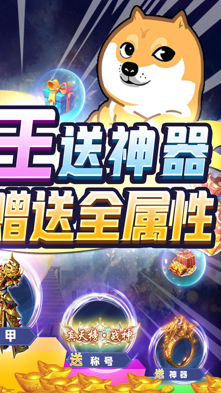 屠龙霸业狗王爆充神器 屠龙霸业狗王爆充神器