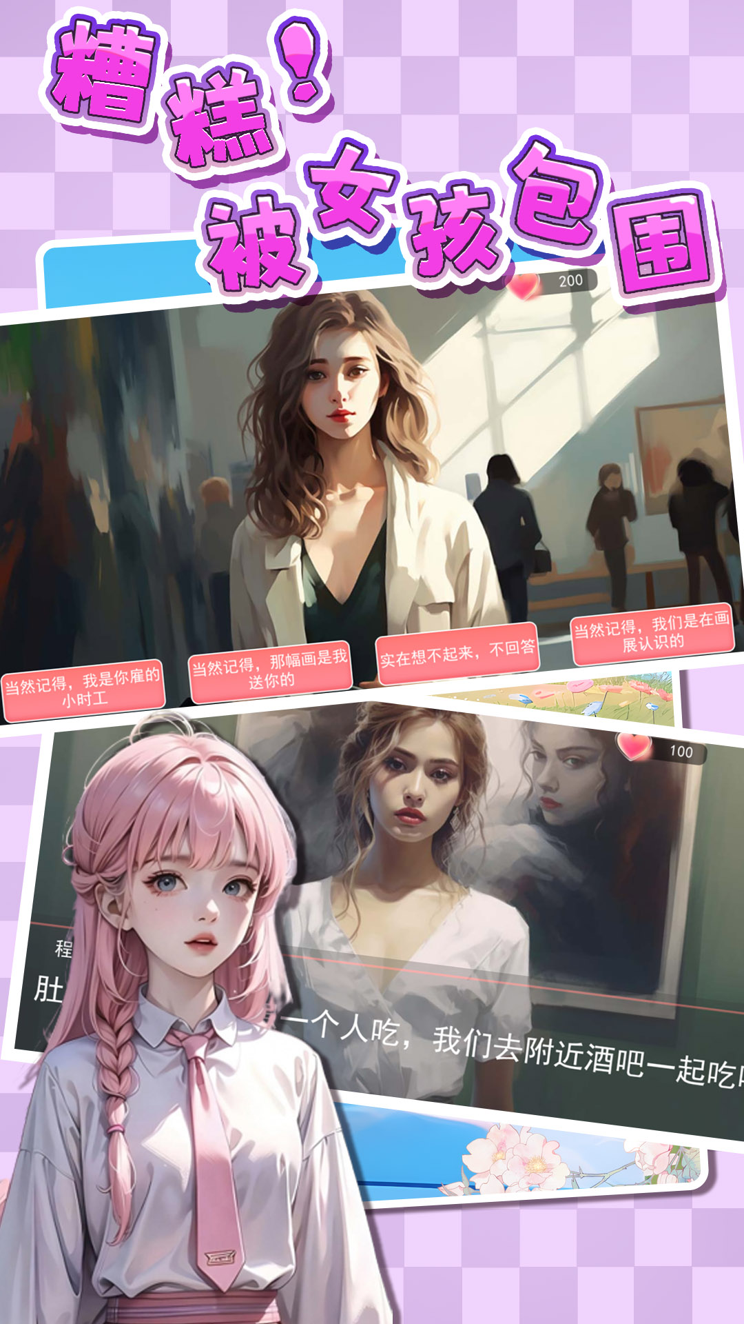 糟糕被女孩包围了 糟糕被女孩包围了