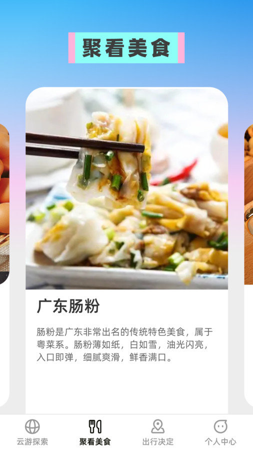 云游聚看 云游聚看